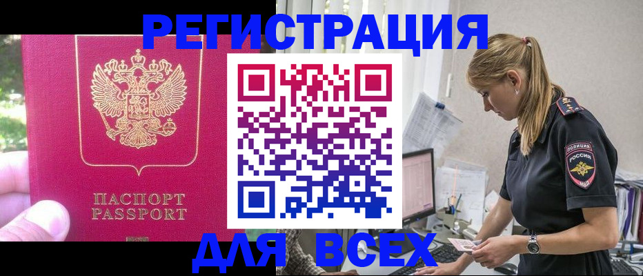прописка иностранных граждан в Дальнереченске