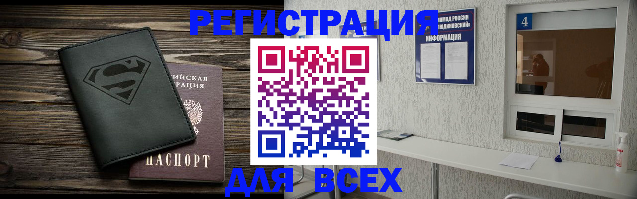 прописка для школы в Дальнереченске