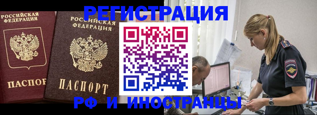 временная регистрация 2025 в Дальнереченске