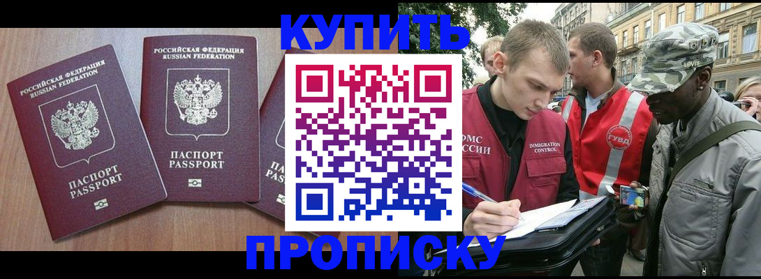 прописка от собственника в Дальнереченске