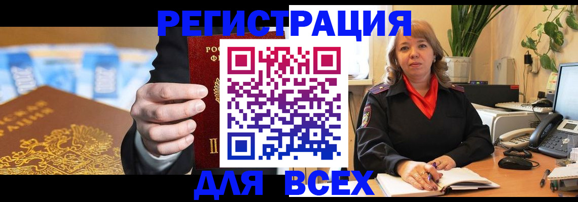 прописка для военкомата в Дальнереченске