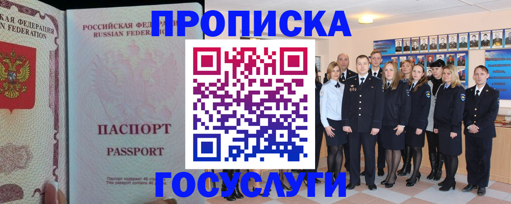 временная регистрация для школы в Дальнереченске